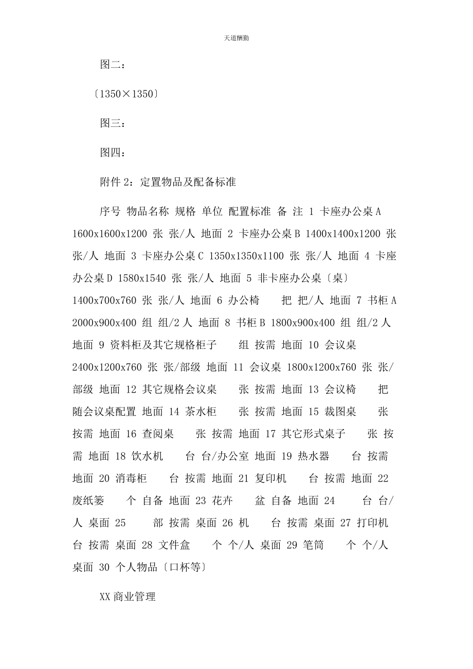 2023年公司办公室5S定置管理办法.docx_第2页