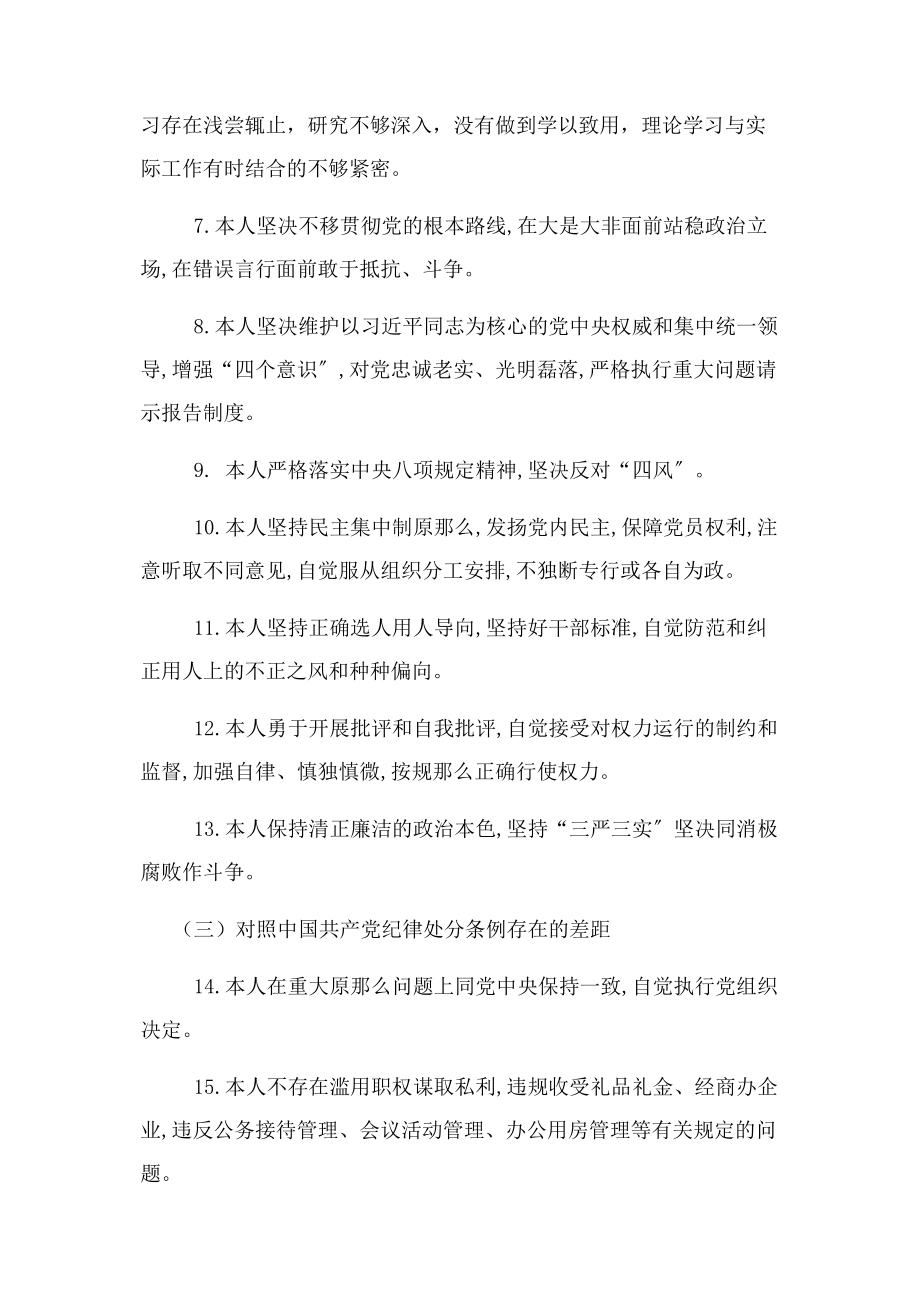 2023年对照党章党规找差距个人检视剖析材料.docx_第2页