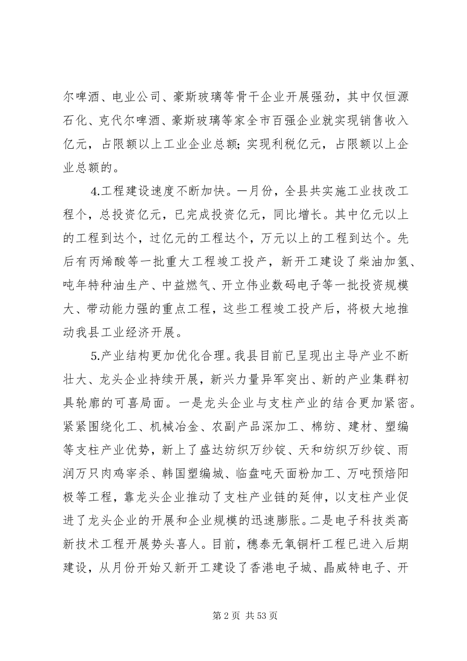 2023年上半年工业工作总结.docx_第2页