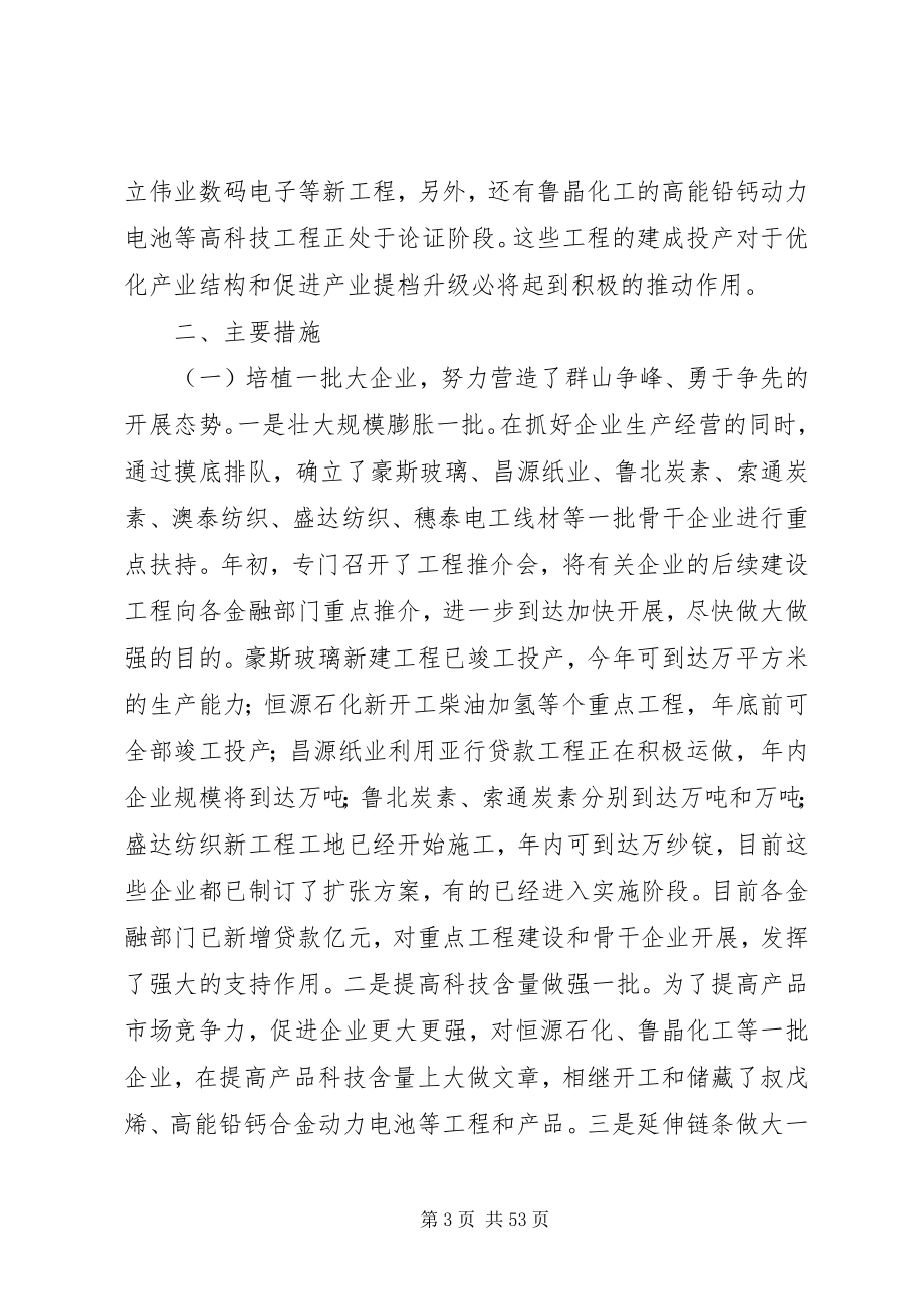 2023年上半年工业工作总结.docx_第3页