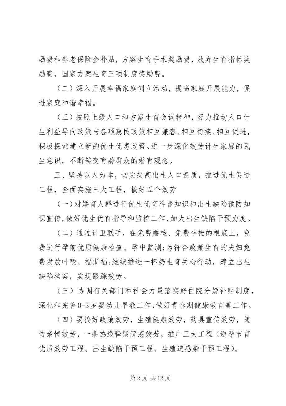 2023年计划生育工作计划范文.docx_第2页