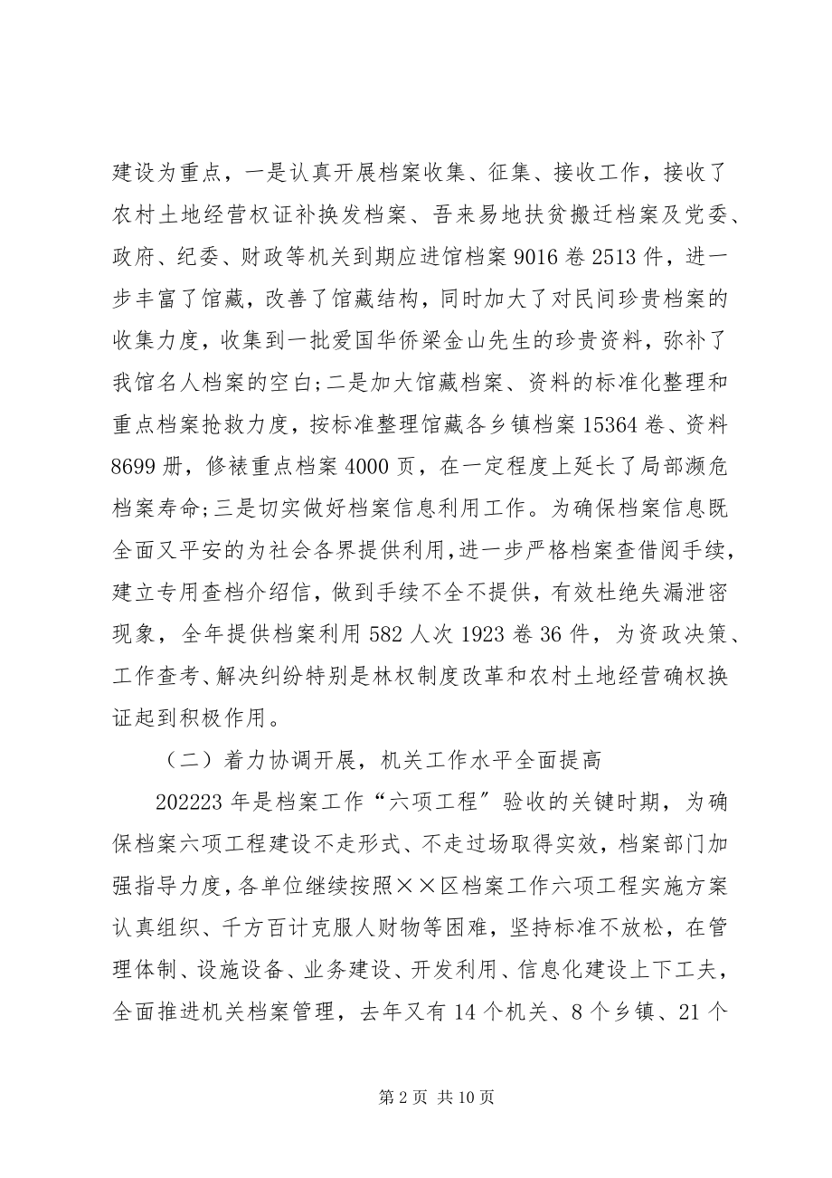 2023年区档案工作及先进表彰会的致辞.docx_第2页