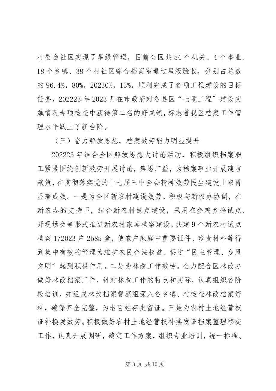 2023年区档案工作及先进表彰会的致辞.docx_第3页