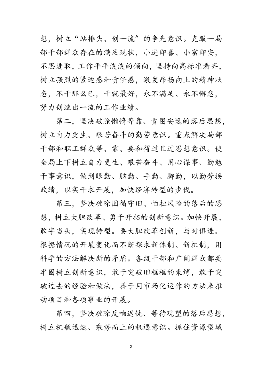 2023年夯实解放思想讨论活动方案范文.doc_第2页