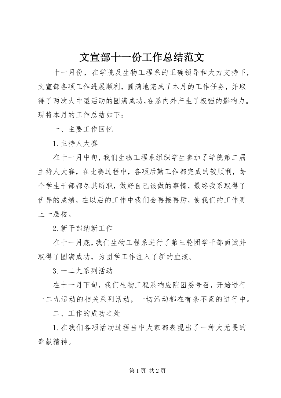 2023年文宣部十一份工作总结2.docx_第1页