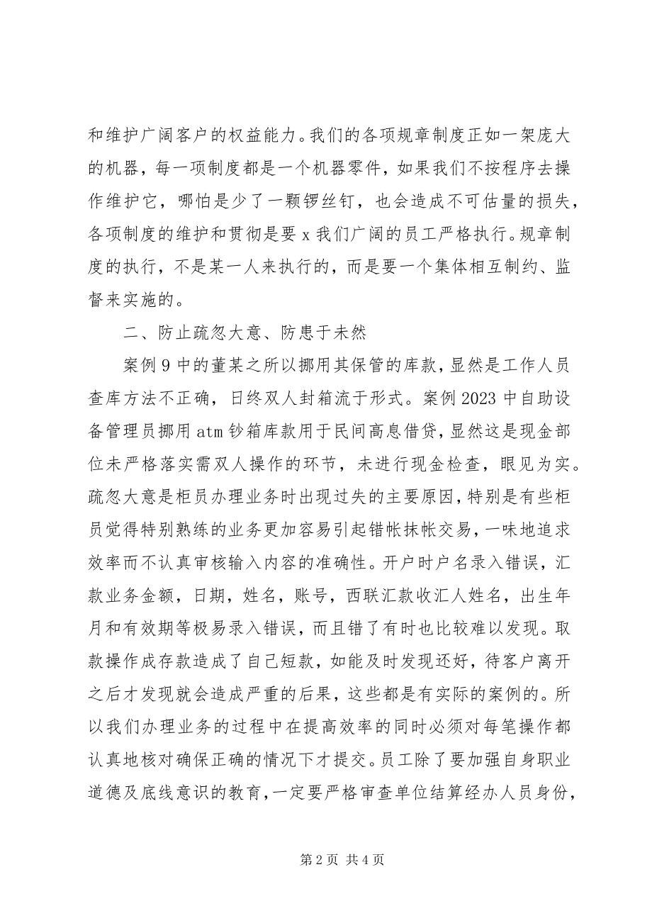 2023年以案为鉴心得体会.docx_第2页