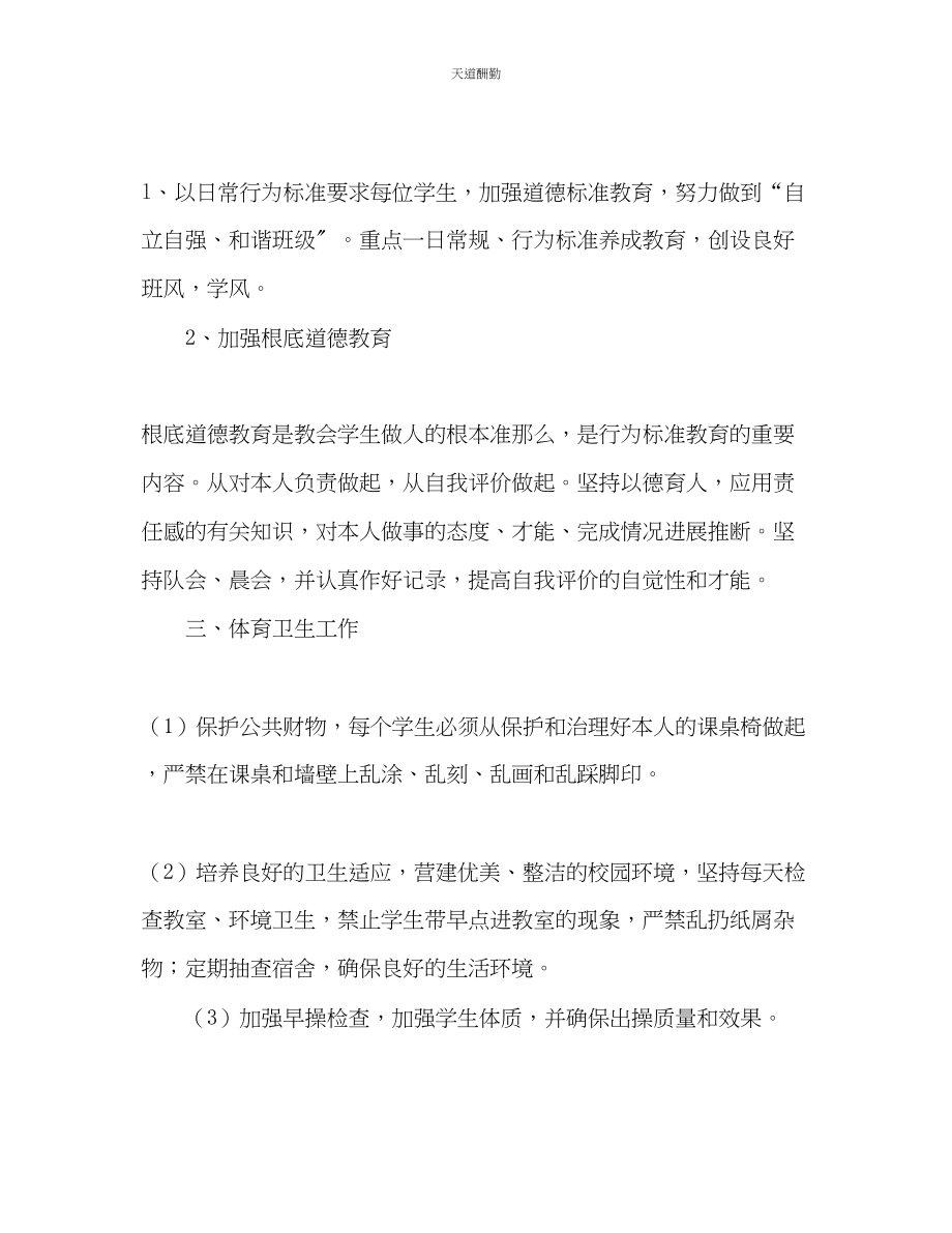 2023年学度第一学期辅导员工作计划2.docx_第3页