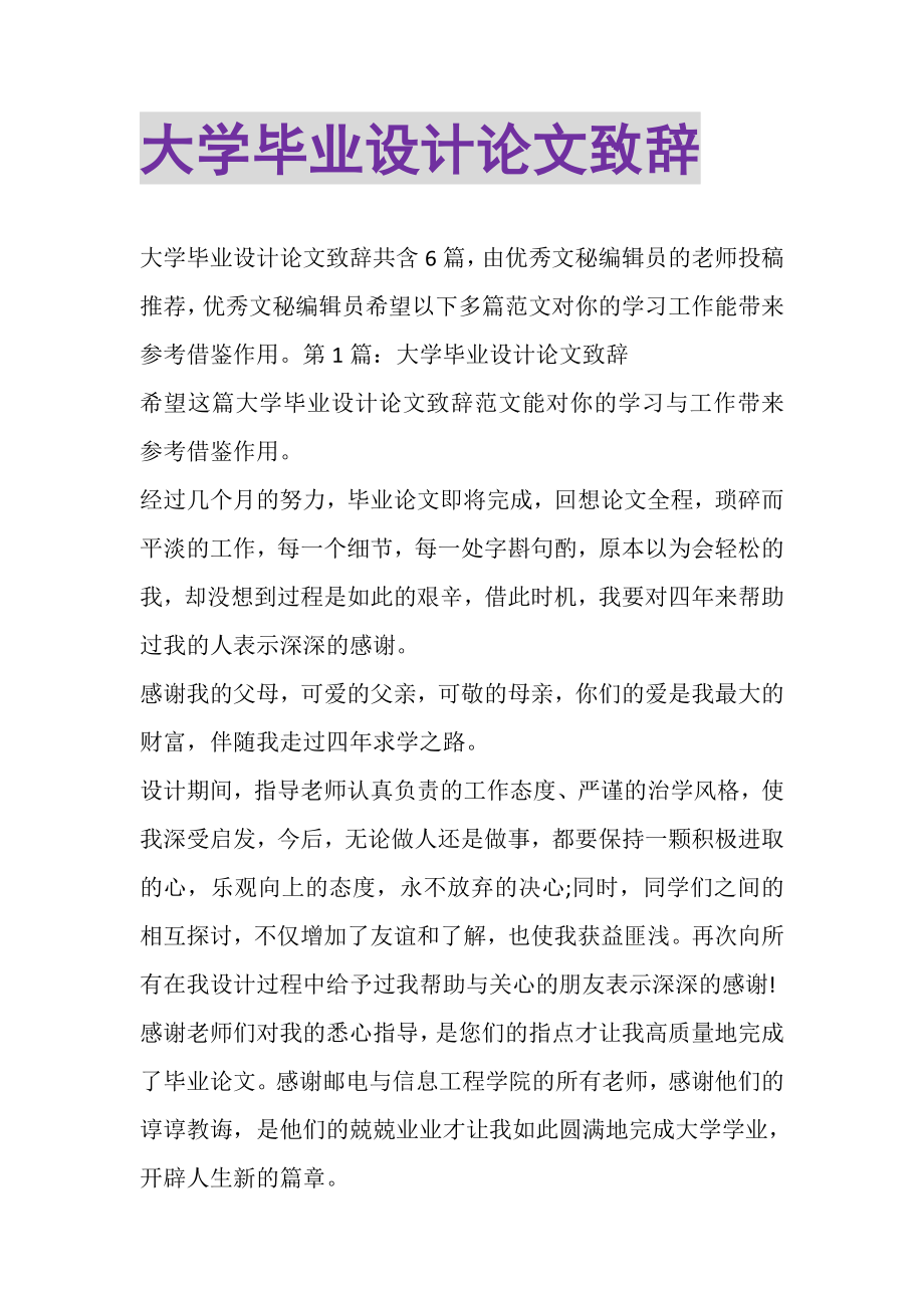 2023年大学毕业设计论文致辞.doc_第1页