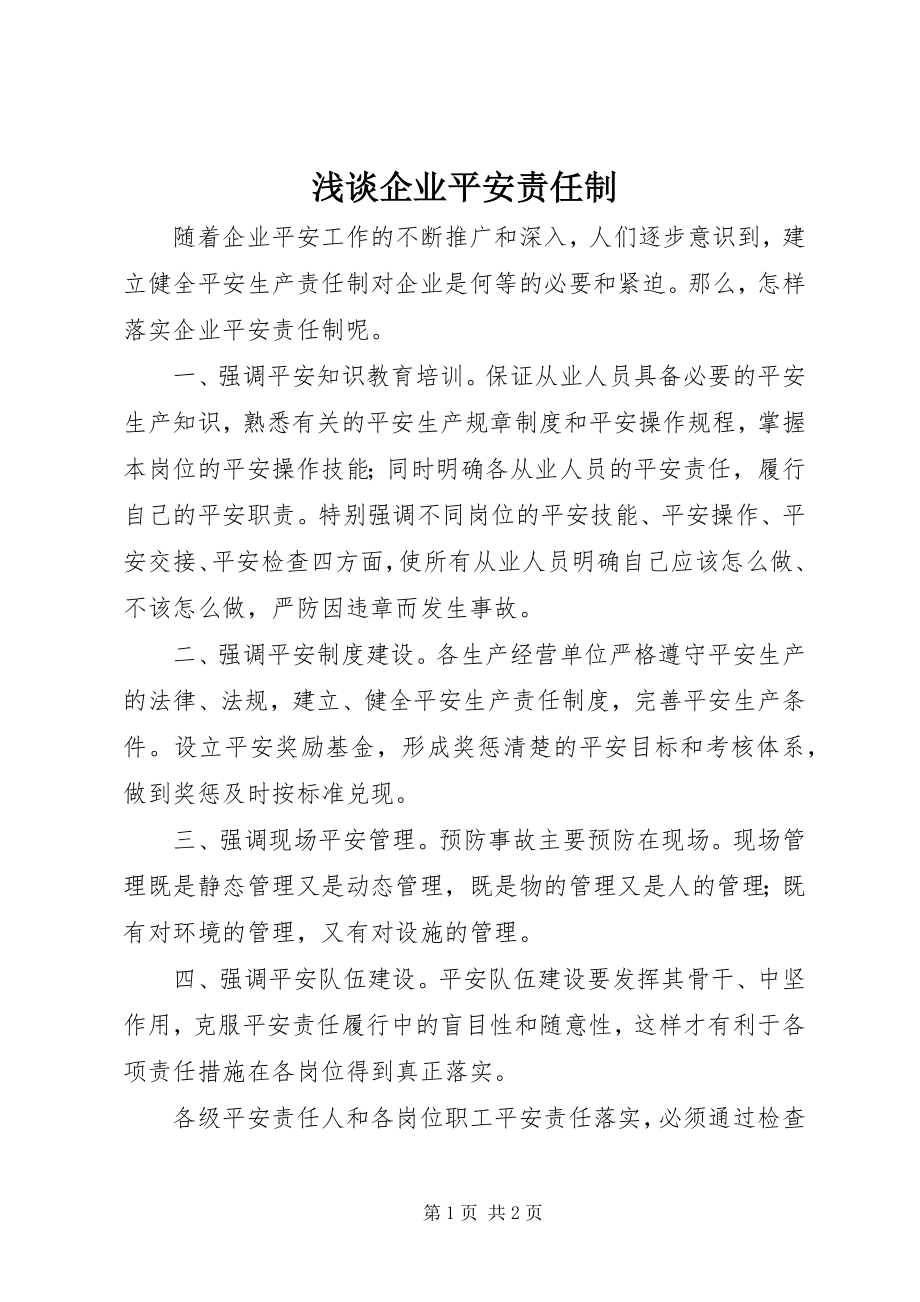 2023年浅谈企业安全责任制.docx_第1页