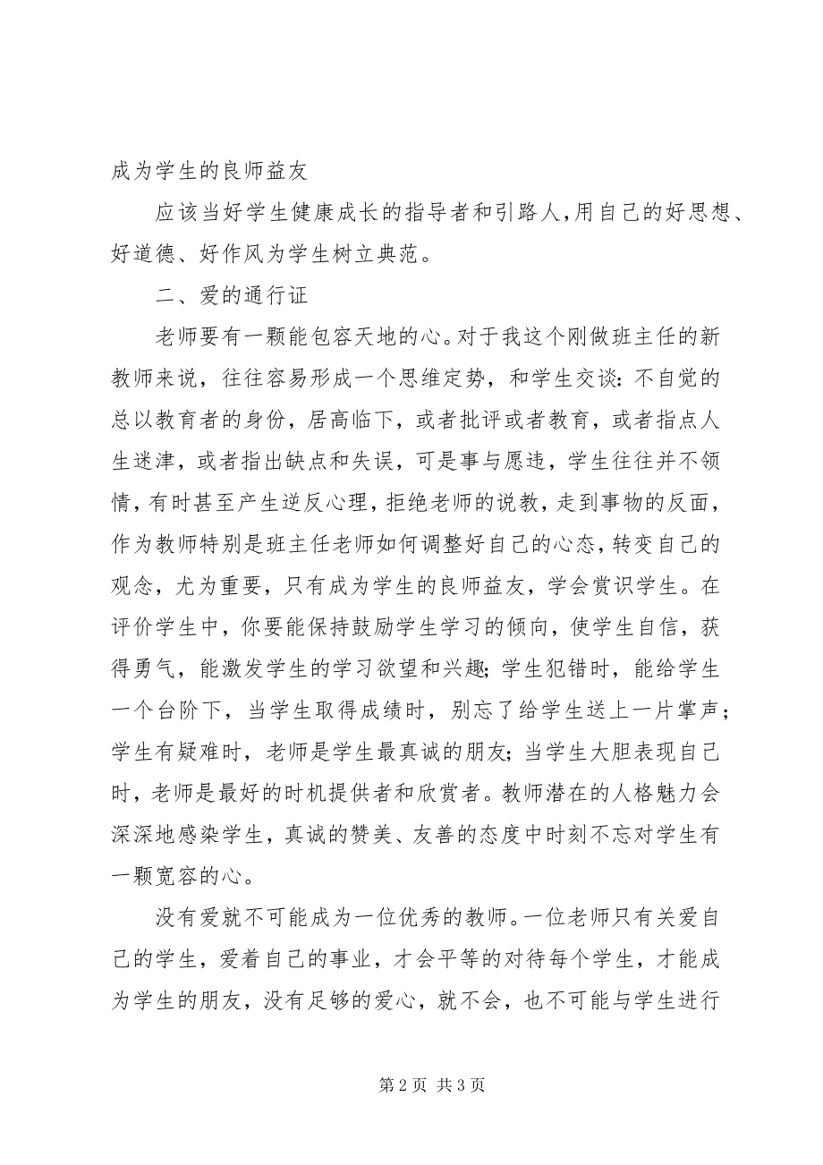 2023年《怎样成为一名优秀教师》读后感新编.docx_第2页