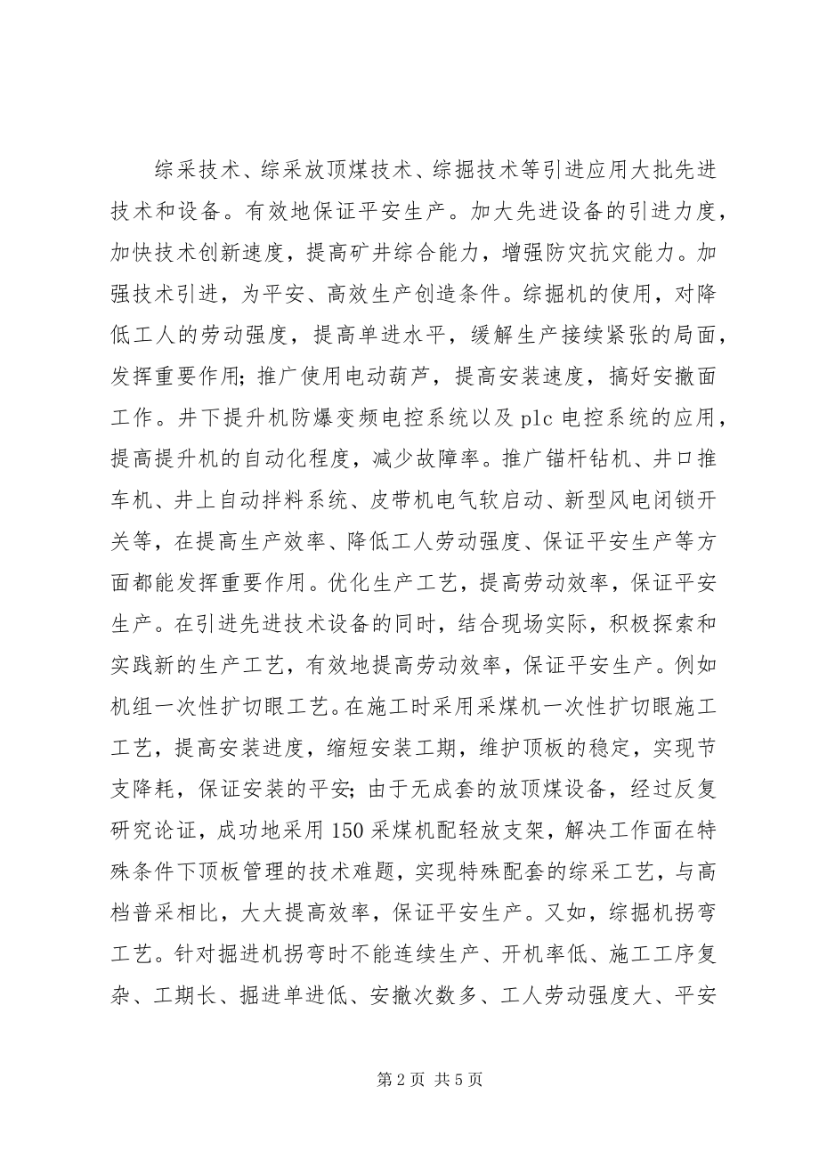 2023年科技在改善煤矿安全中的作用.docx_第2页