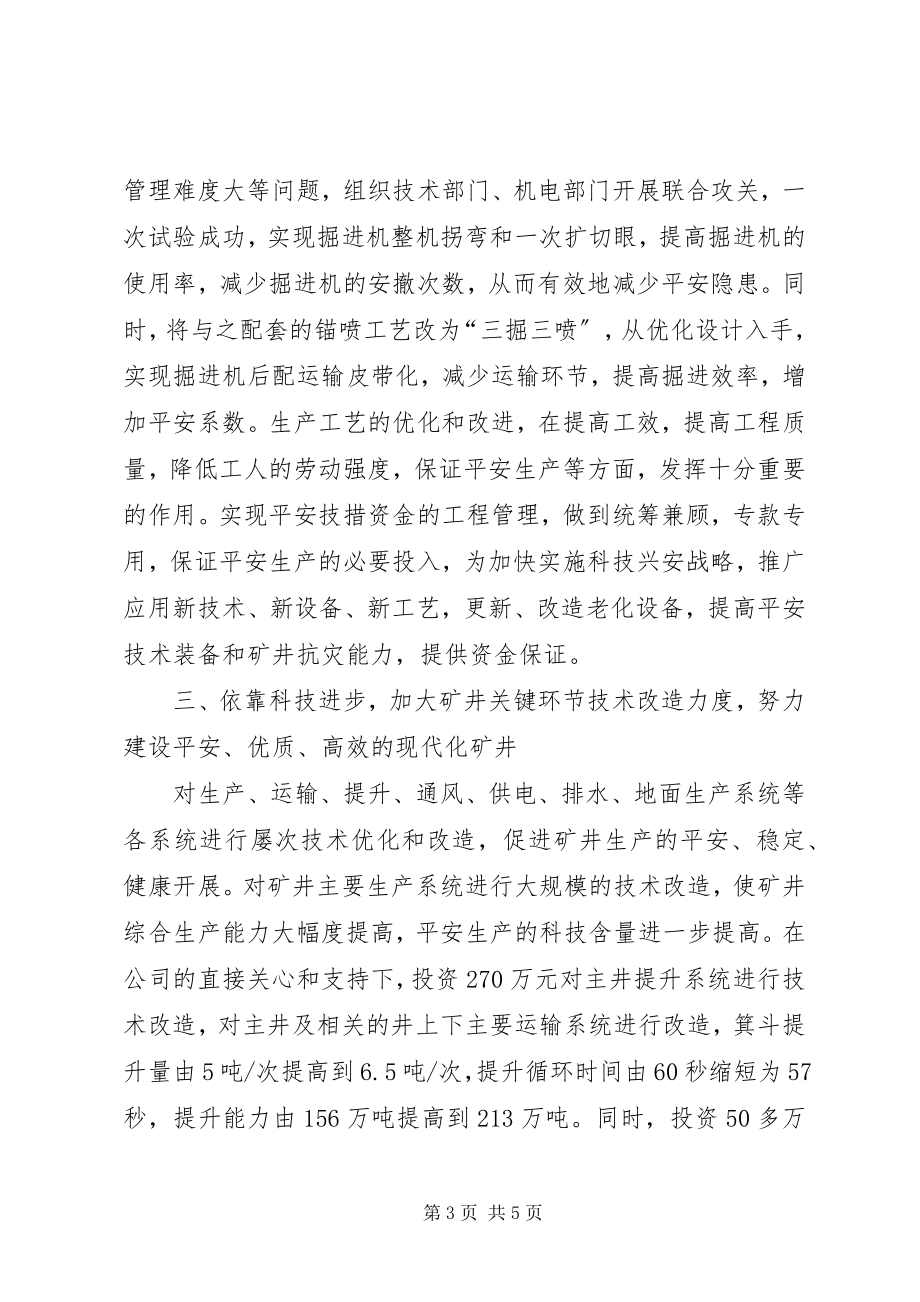 2023年科技在改善煤矿安全中的作用.docx_第3页