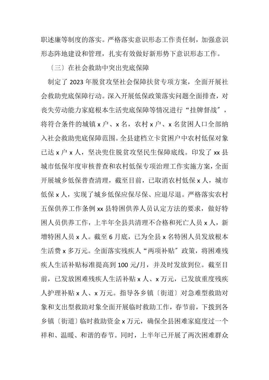 2023年县民政局上半年工作总结和下半年工作计划.doc_第3页