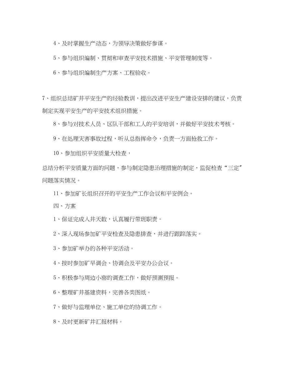 2023年有关煤矿工程师工作计划.docx_第2页