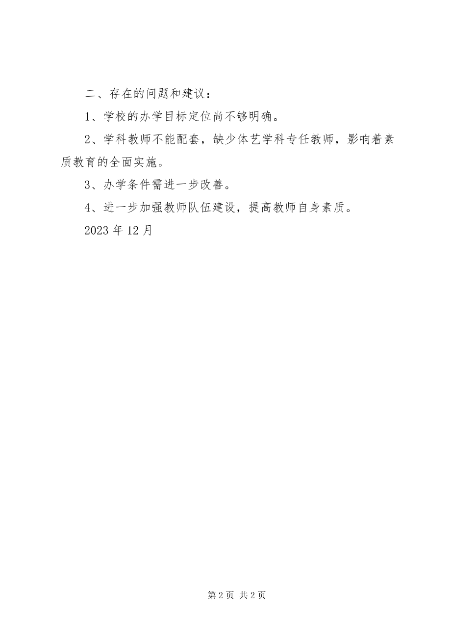 2023年中湖潮汇报材料.docx_第2页