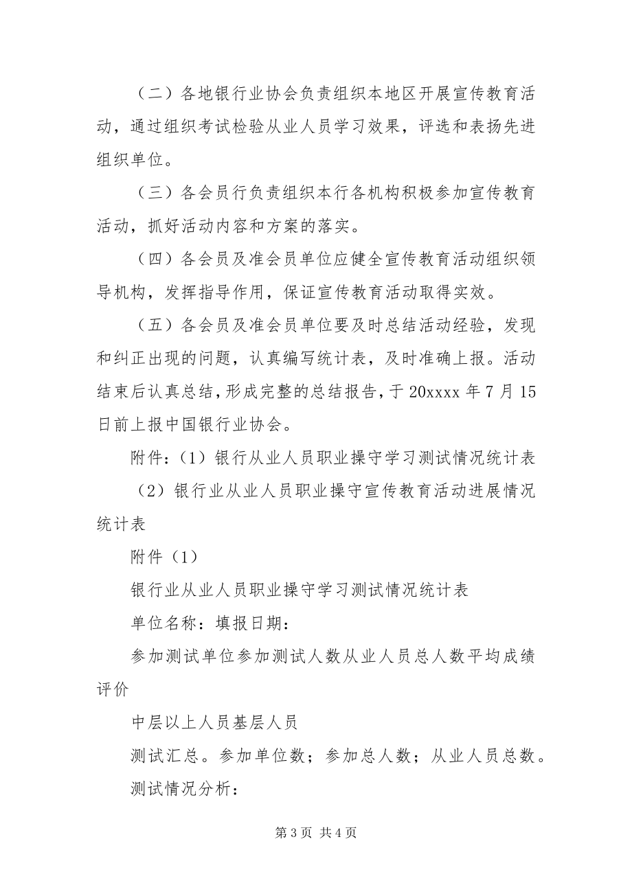 2023年银行人员职业操守方案.docx_第3页