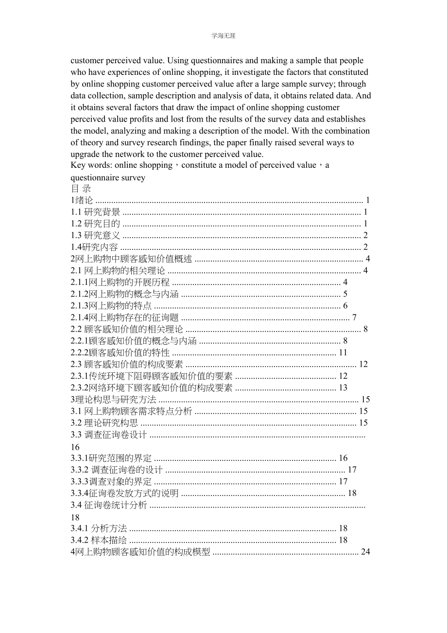 2023年论文调查问卷.docx_第3页