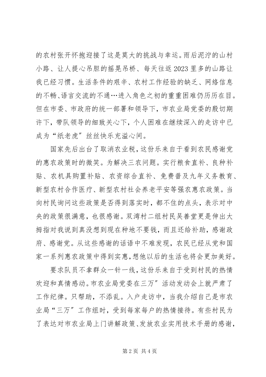 2023年农业局三万活动心得感想.docx_第2页