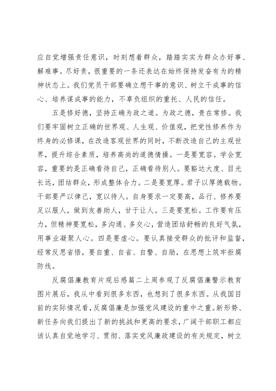 2023年导航反腐倡廉教育片观后感精选新编.docx_第3页