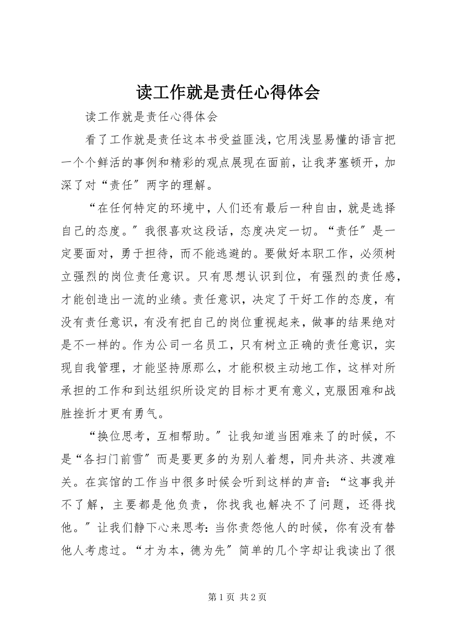 2023年读工作就是责任心得体会.docx_第1页