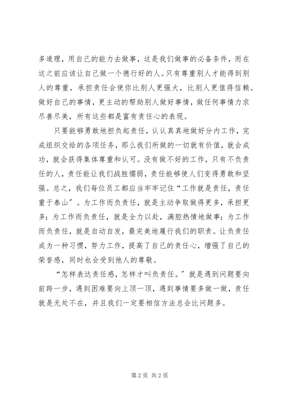 2023年读工作就是责任心得体会.docx_第2页