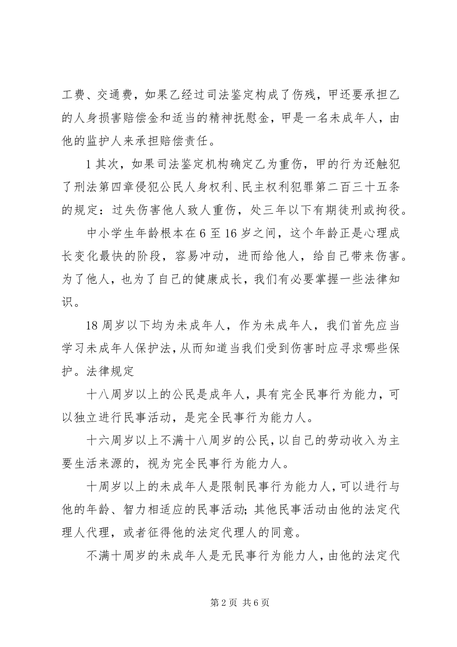 2023年法治进校园致辞稿.docx_第2页