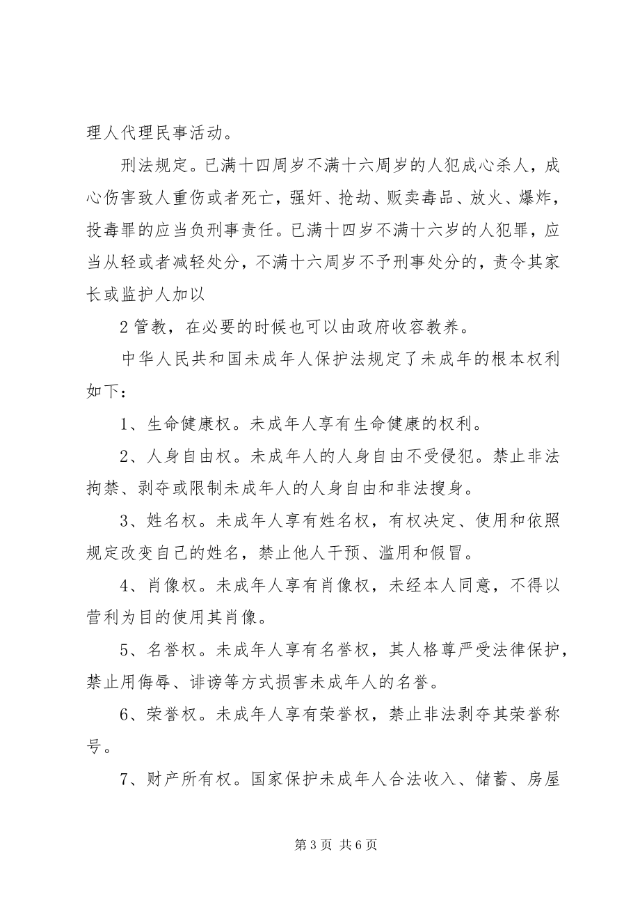 2023年法治进校园致辞稿.docx_第3页