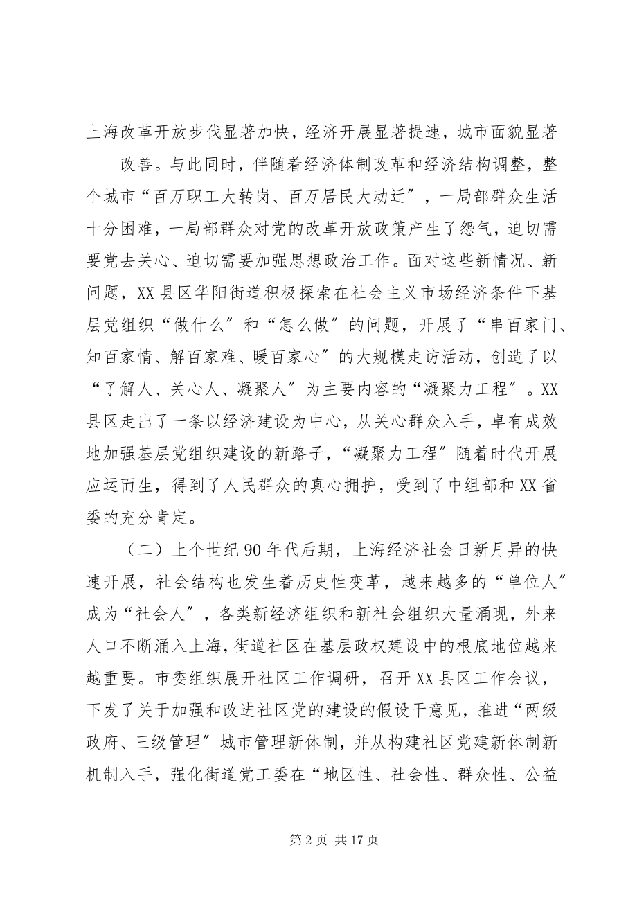 2023年对上海XX县区“凝聚力工程”实践的思考.docx_第2页