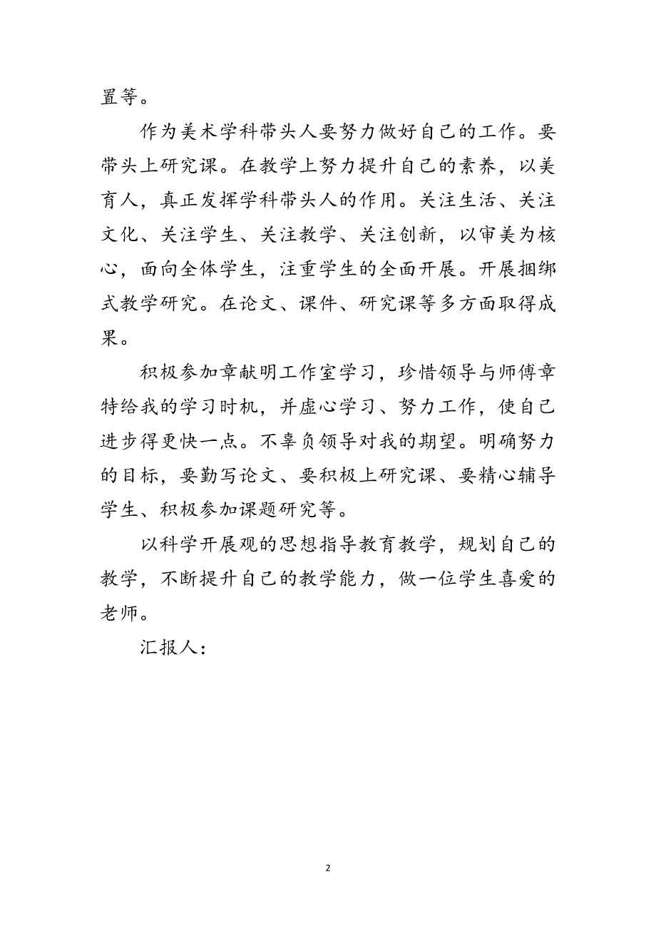 2023年教师党员科学发展观活动思想汇报范文.doc_第2页