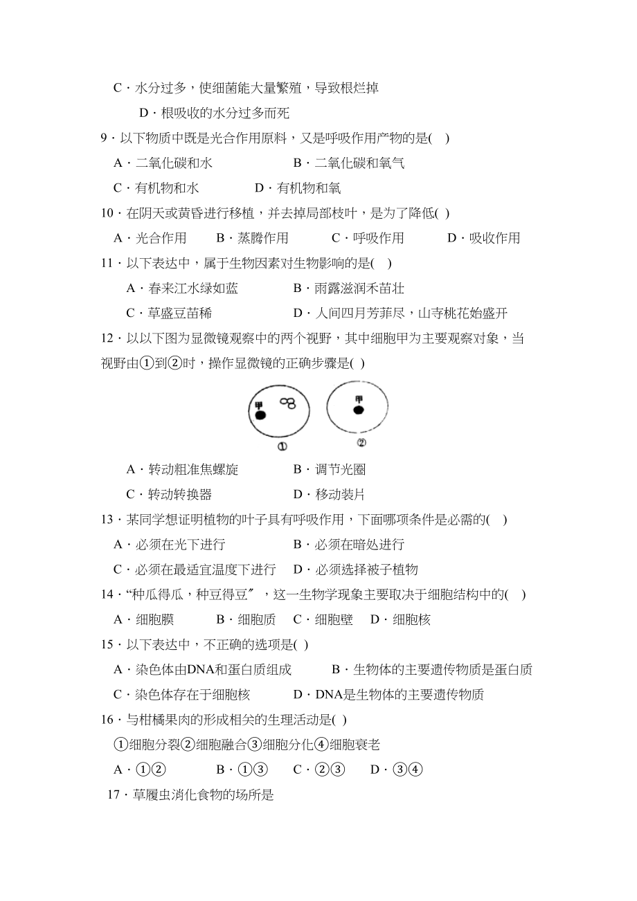 2023年度菏泽市郓城县第一学期初一年级期末考试初中生物.docx_第2页