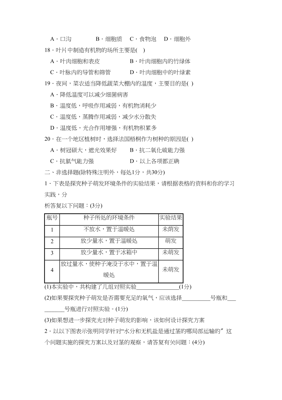 2023年度菏泽市郓城县第一学期初一年级期末考试初中生物.docx_第3页