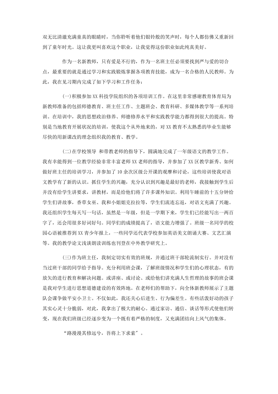 2023年教师见习期工作总结与教师评职称个人专业技术工作小结汇编.docx_第3页