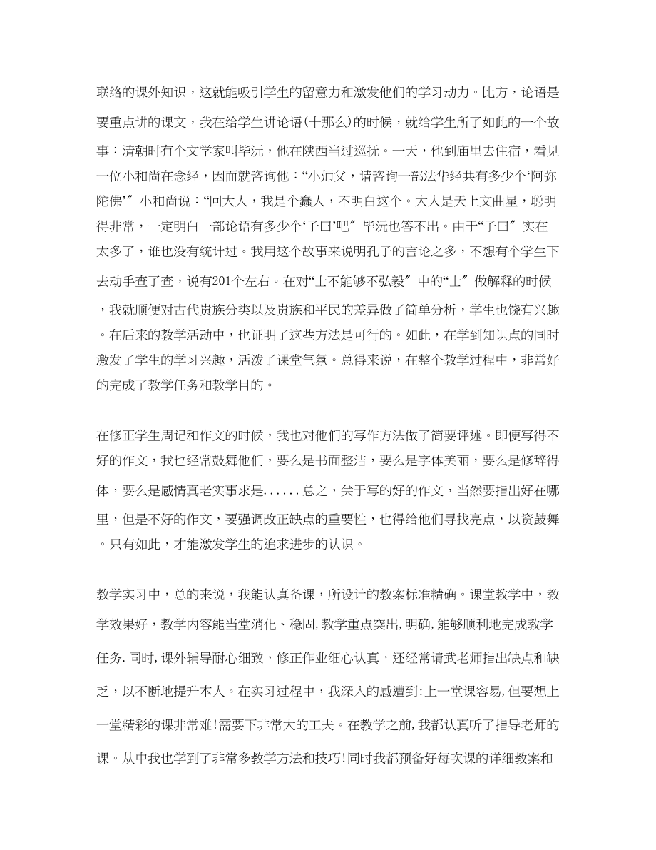 2023年教学工作总结实习生教学工作总结.docx_第2页