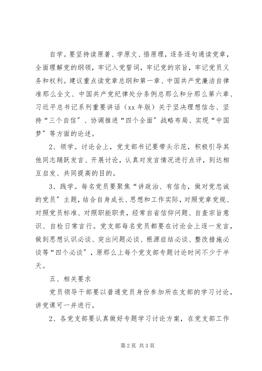 2023年学校“两学一做”学习教育第一次专题学习方案.docx_第2页