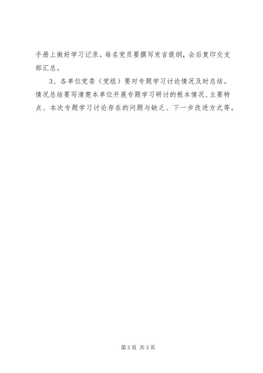 2023年学校“两学一做”学习教育第一次专题学习方案.docx_第3页