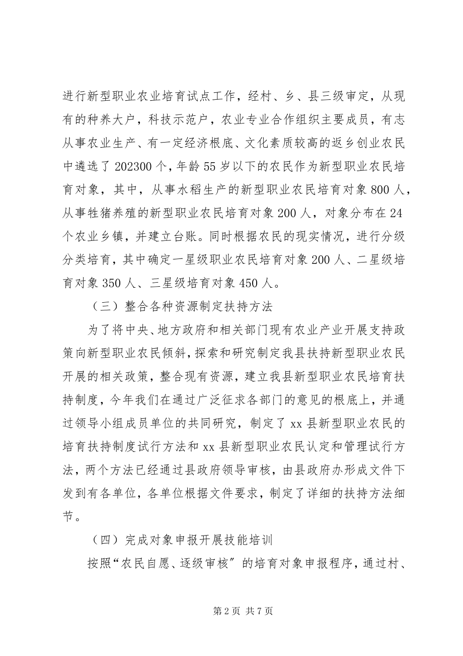 2023年市新型职业农民培育试点经验材料.docx_第2页