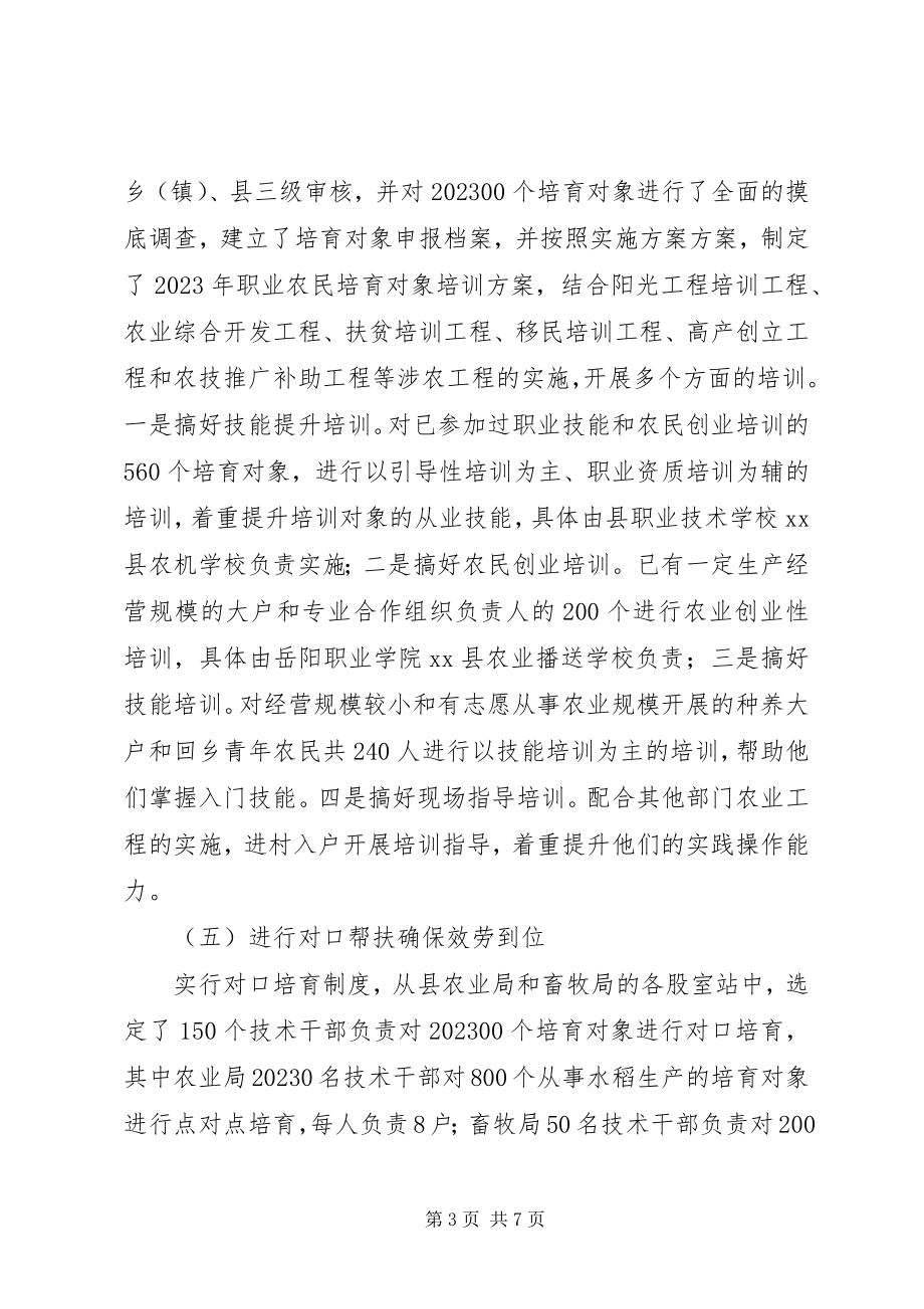 2023年市新型职业农民培育试点经验材料.docx_第3页