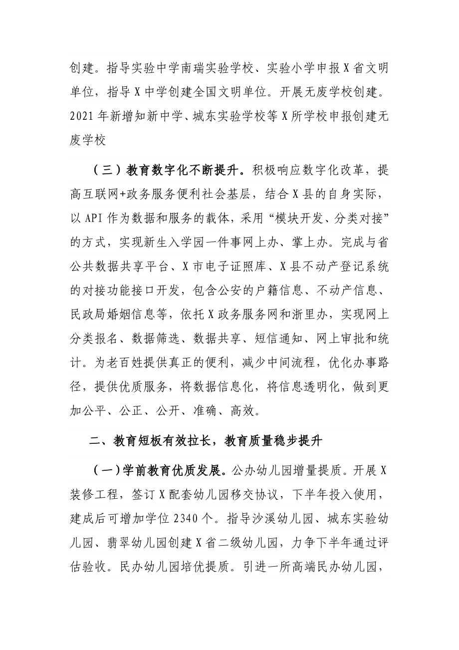 教体局2021年上半年工作总结和下半年工作思路.docx_第2页