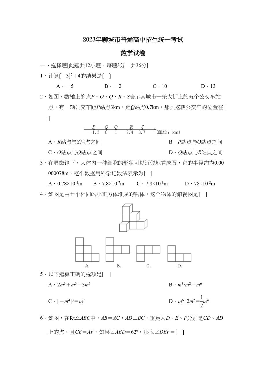 2023年山东省聊城市普通高中招生统一考试初中数学.docx_第1页