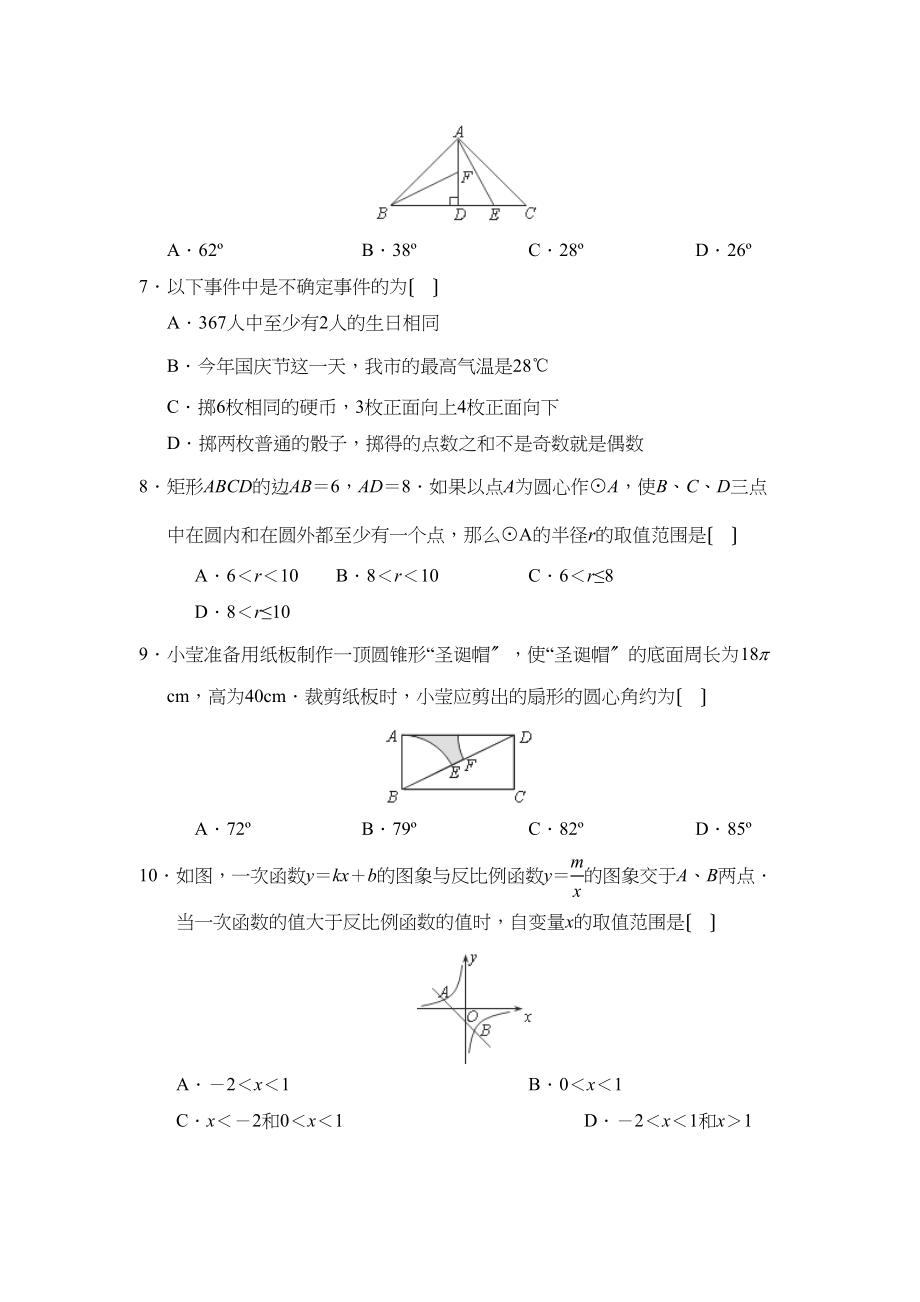 2023年山东省聊城市普通高中招生统一考试初中数学.docx_第2页