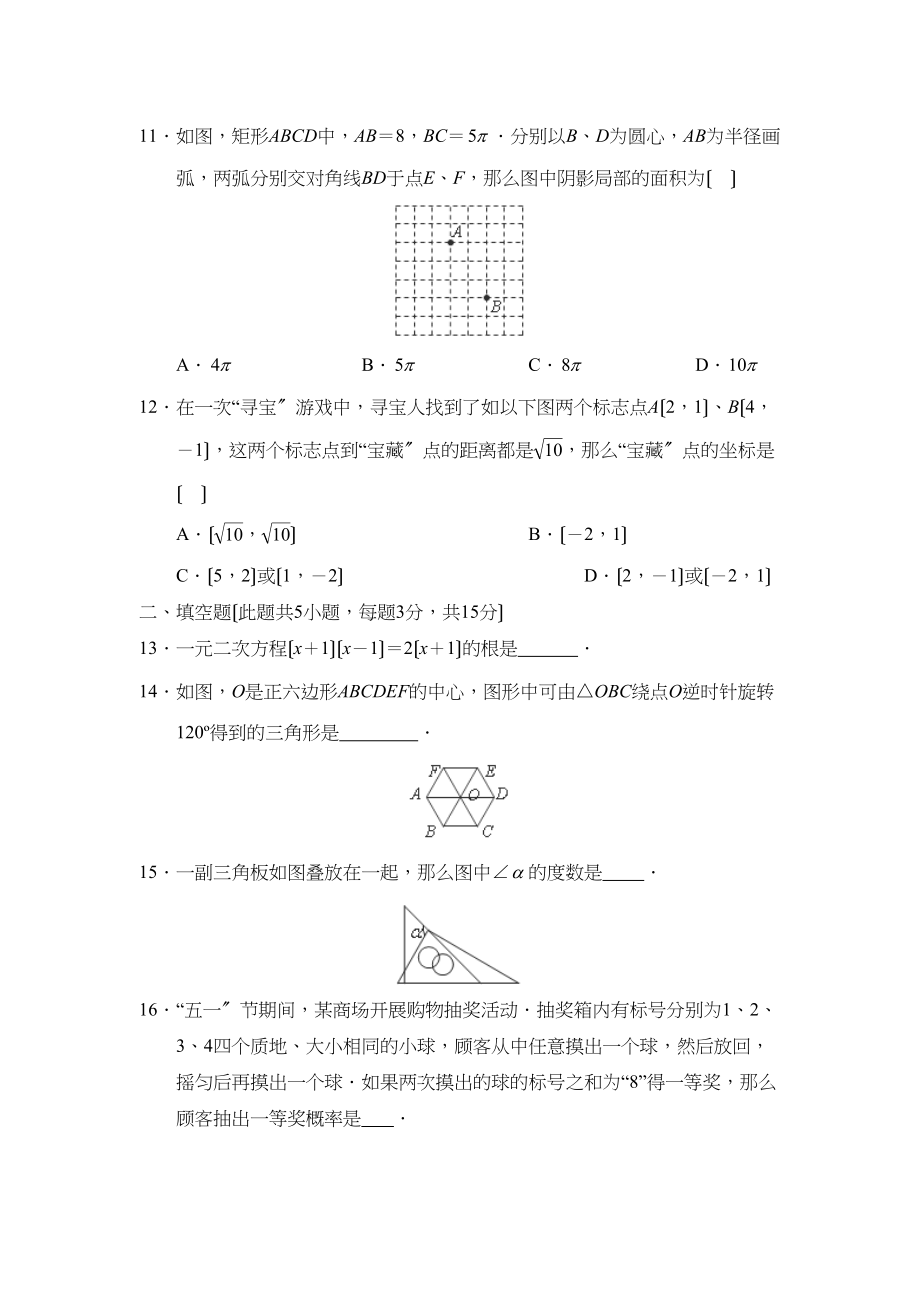 2023年山东省聊城市普通高中招生统一考试初中数学.docx_第3页