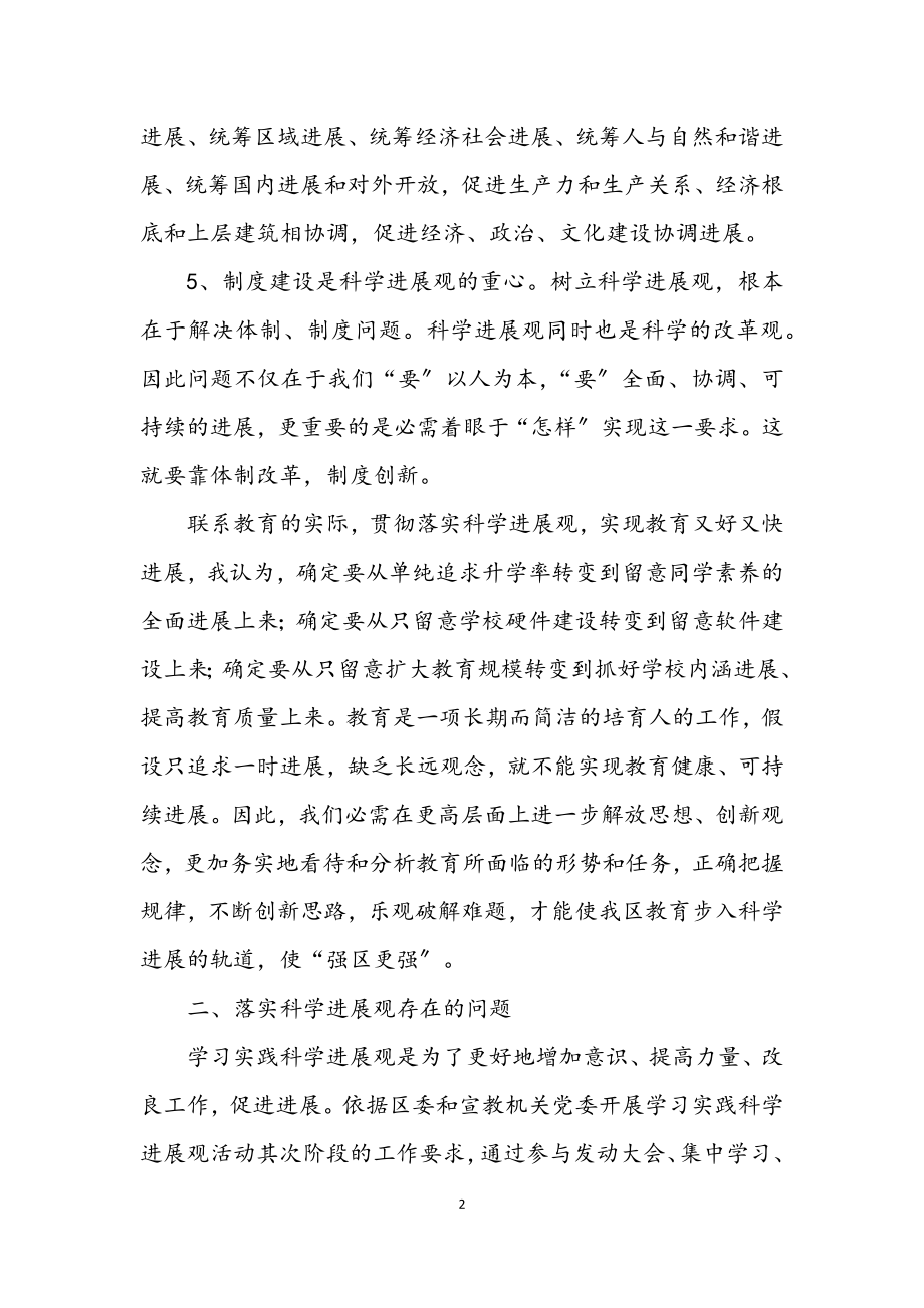 2023年教育局长学习实践科学发展观发言提纲.docx_第2页