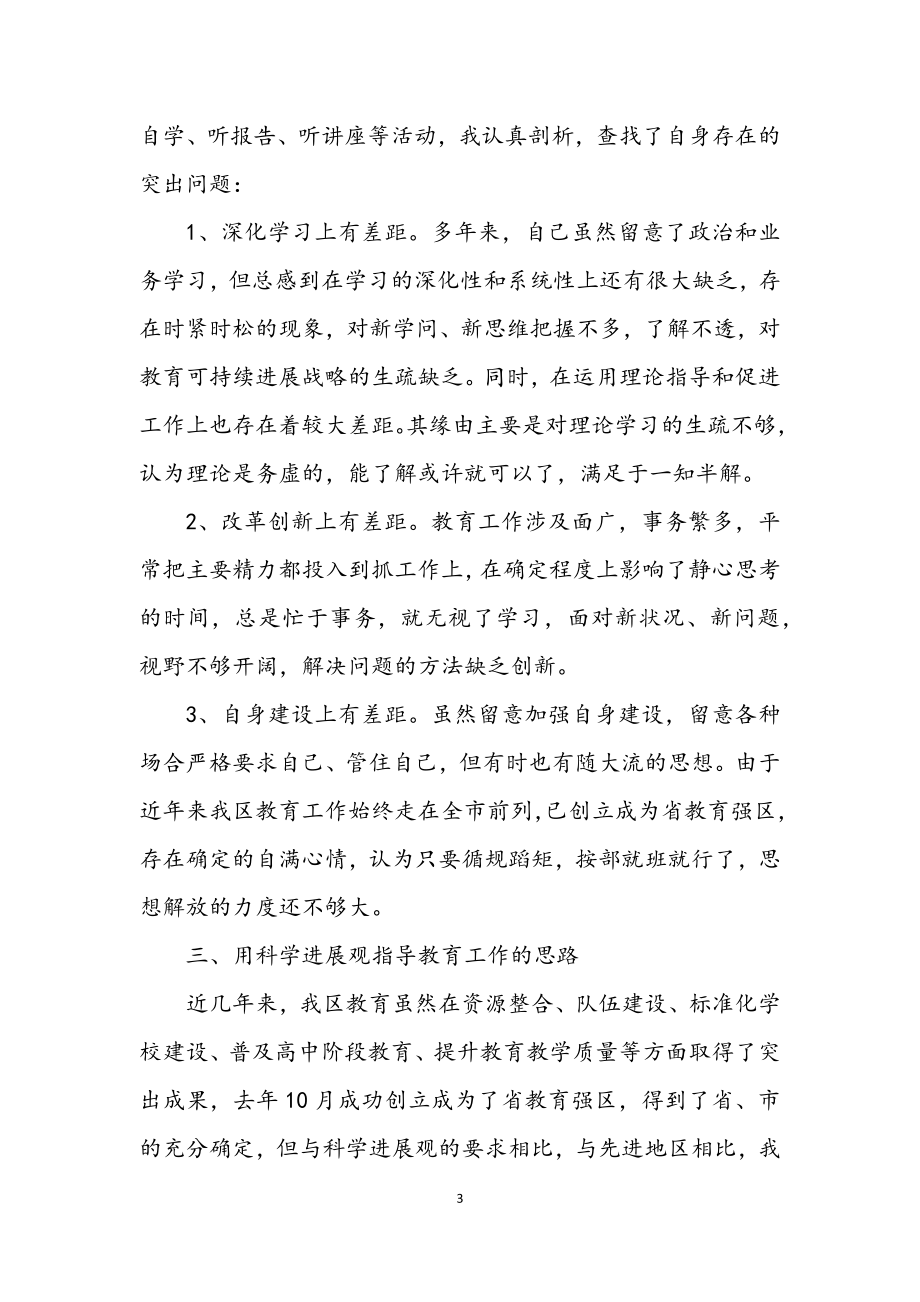 2023年教育局长学习实践科学发展观发言提纲.docx_第3页