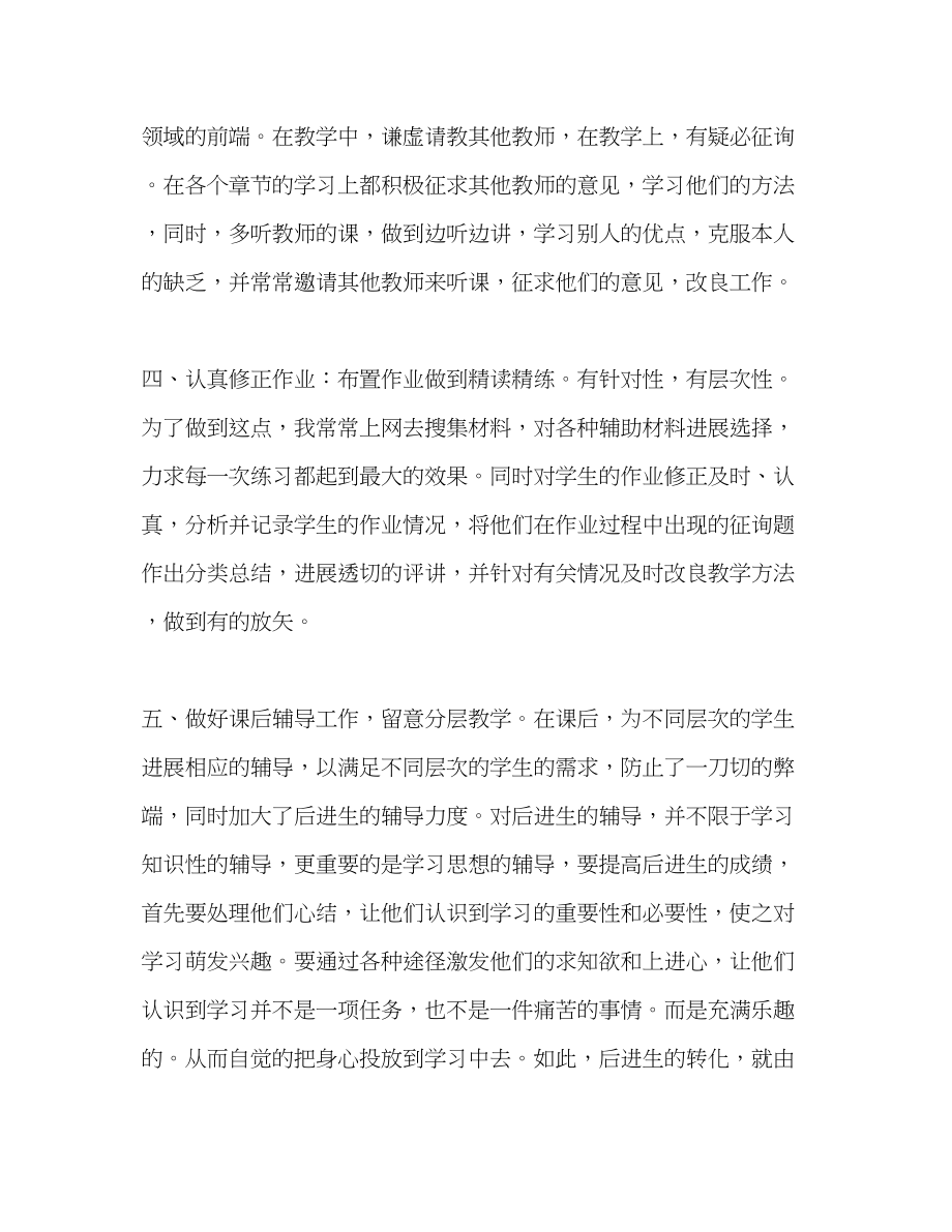 2023年精选个人教师总结.docx_第3页