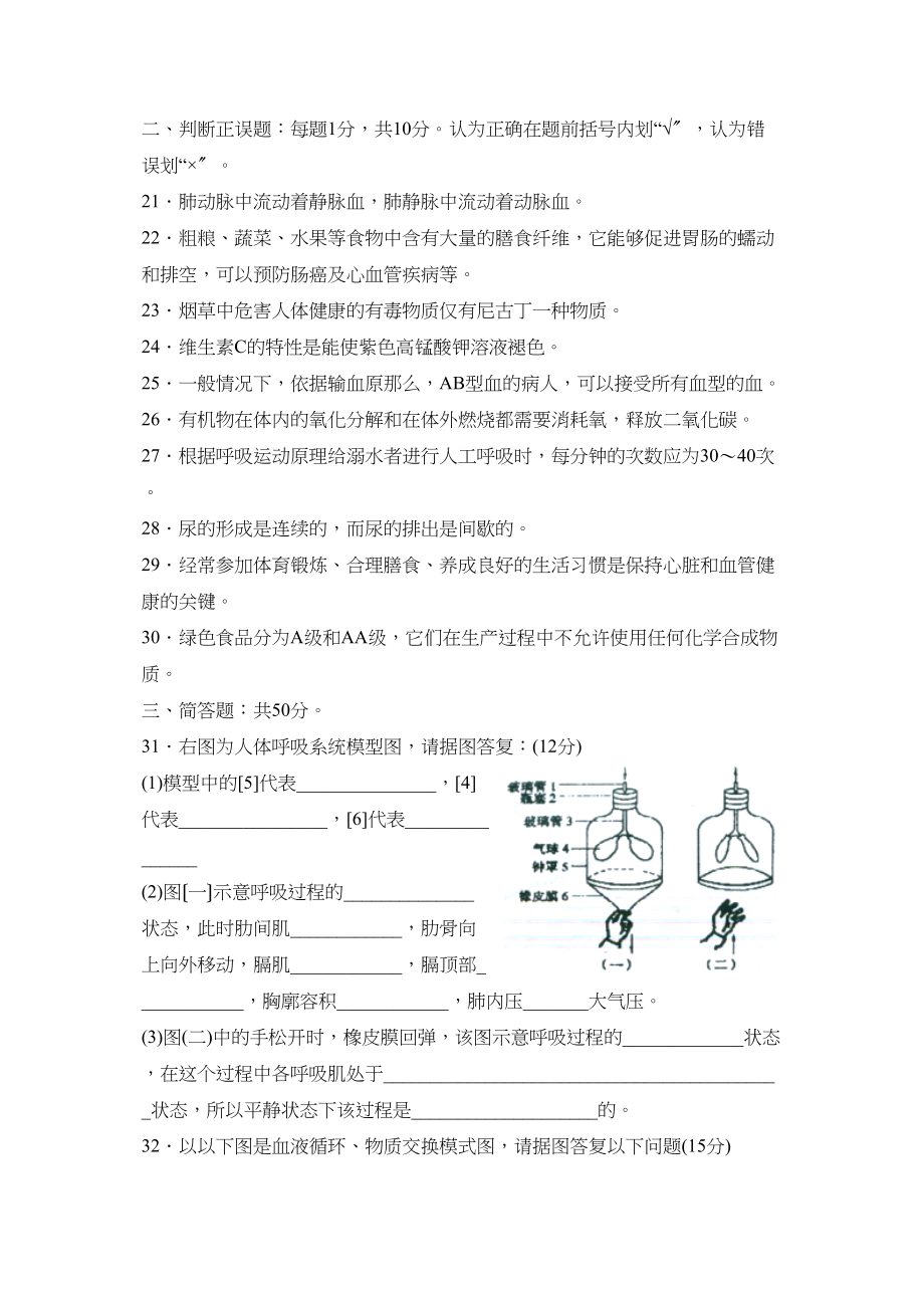 2023年度潍坊高密第二学期七年级期中考试初中生物.docx_第3页