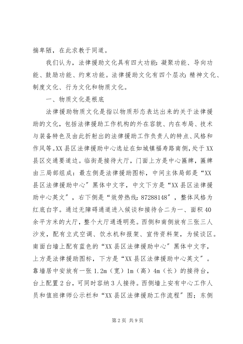 2023年法律援助文化建设工作的思考.docx_第2页