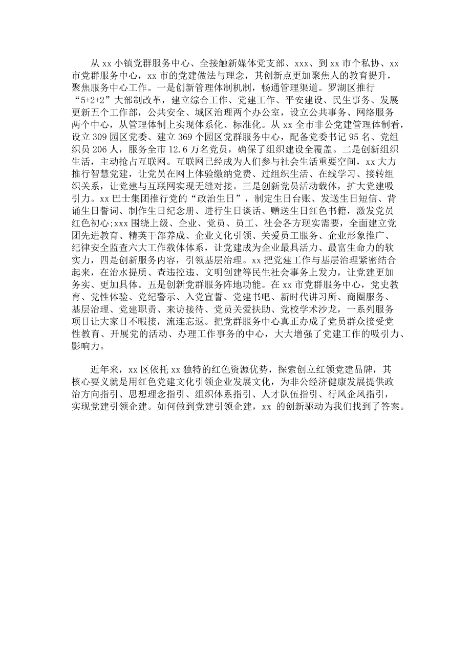 2023年科技创新赴xx考察学习心得体会.doc_第2页