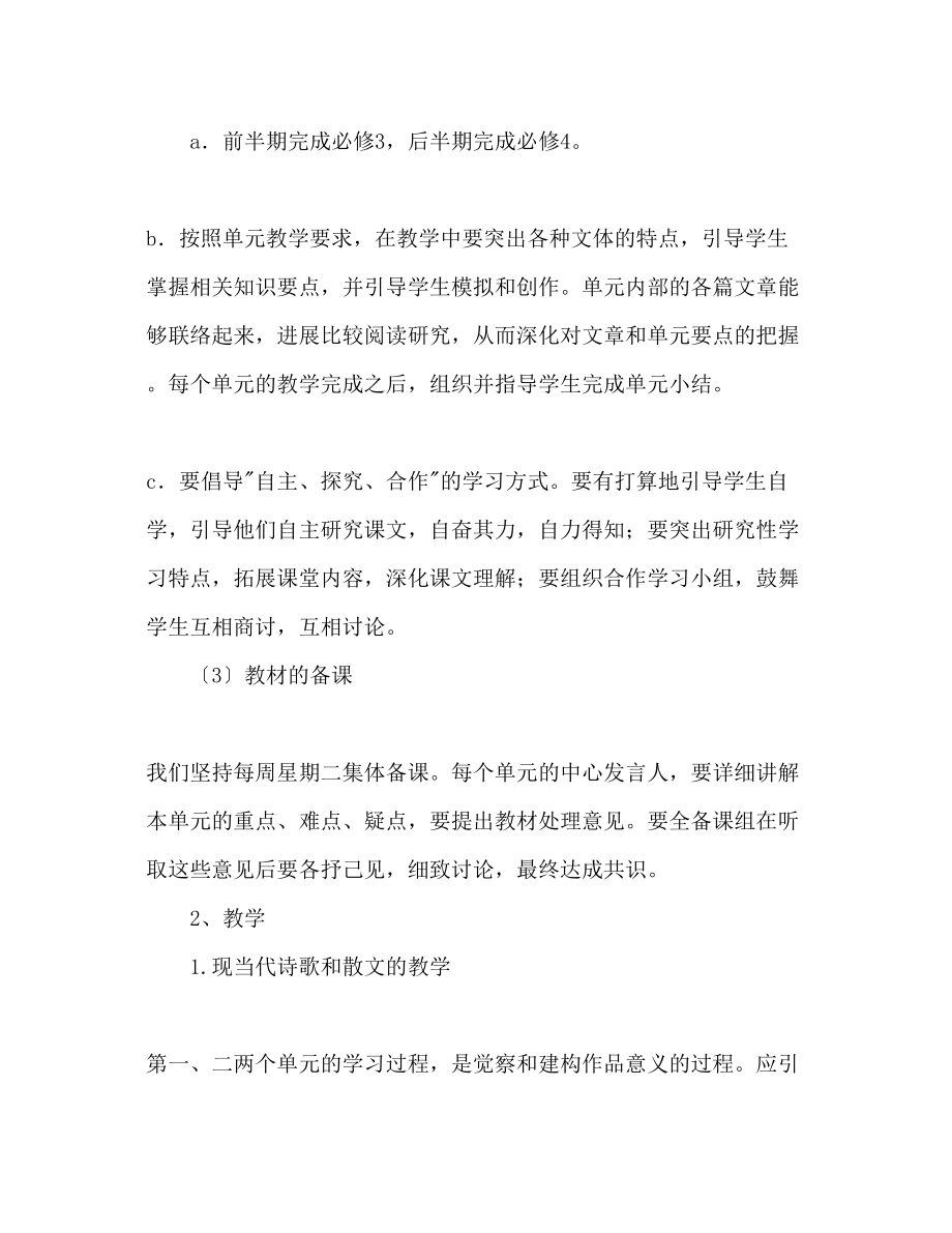 2023年高一语文组第二学期高一语文教学工作计划范文.docx_第2页