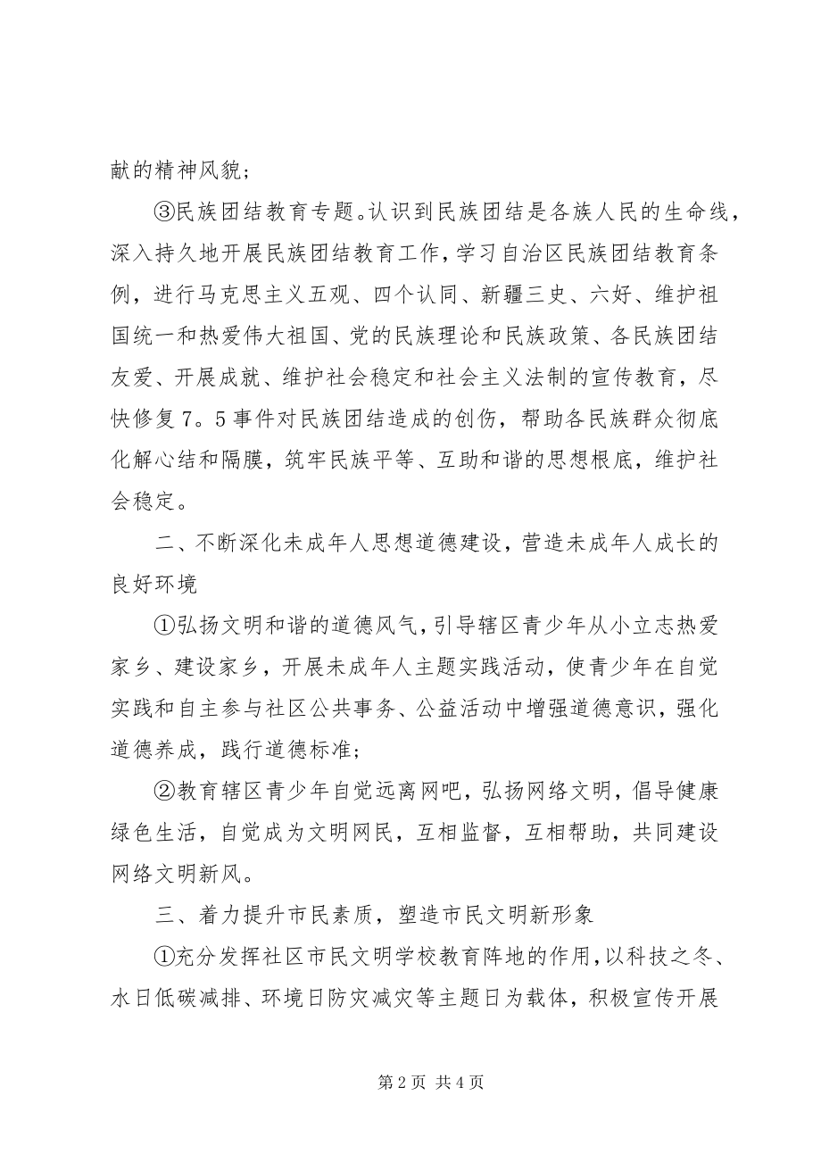 2023年社区精神文明工作计划.docx_第2页