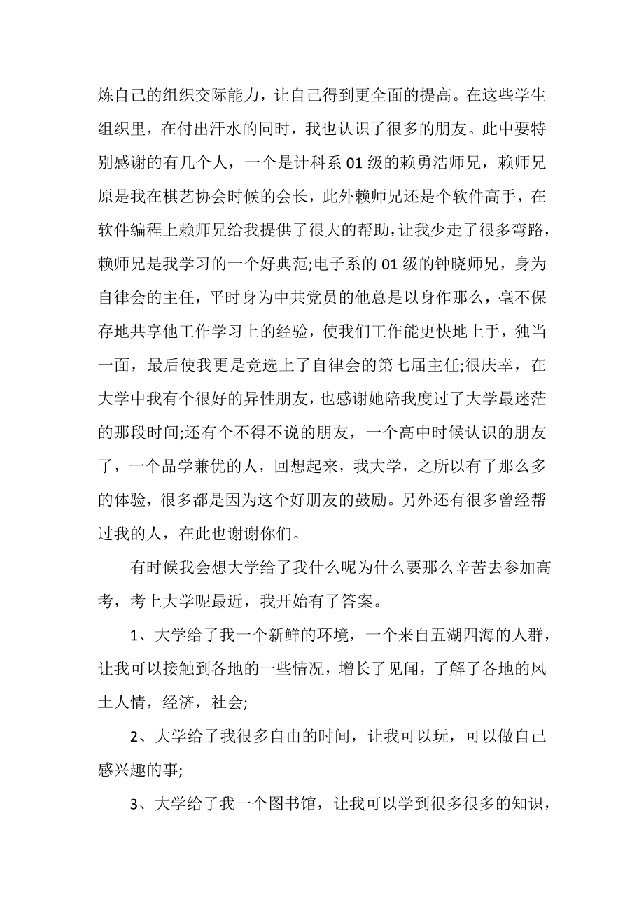 2023年师范学院大学本科生的毕业总结.doc_第2页